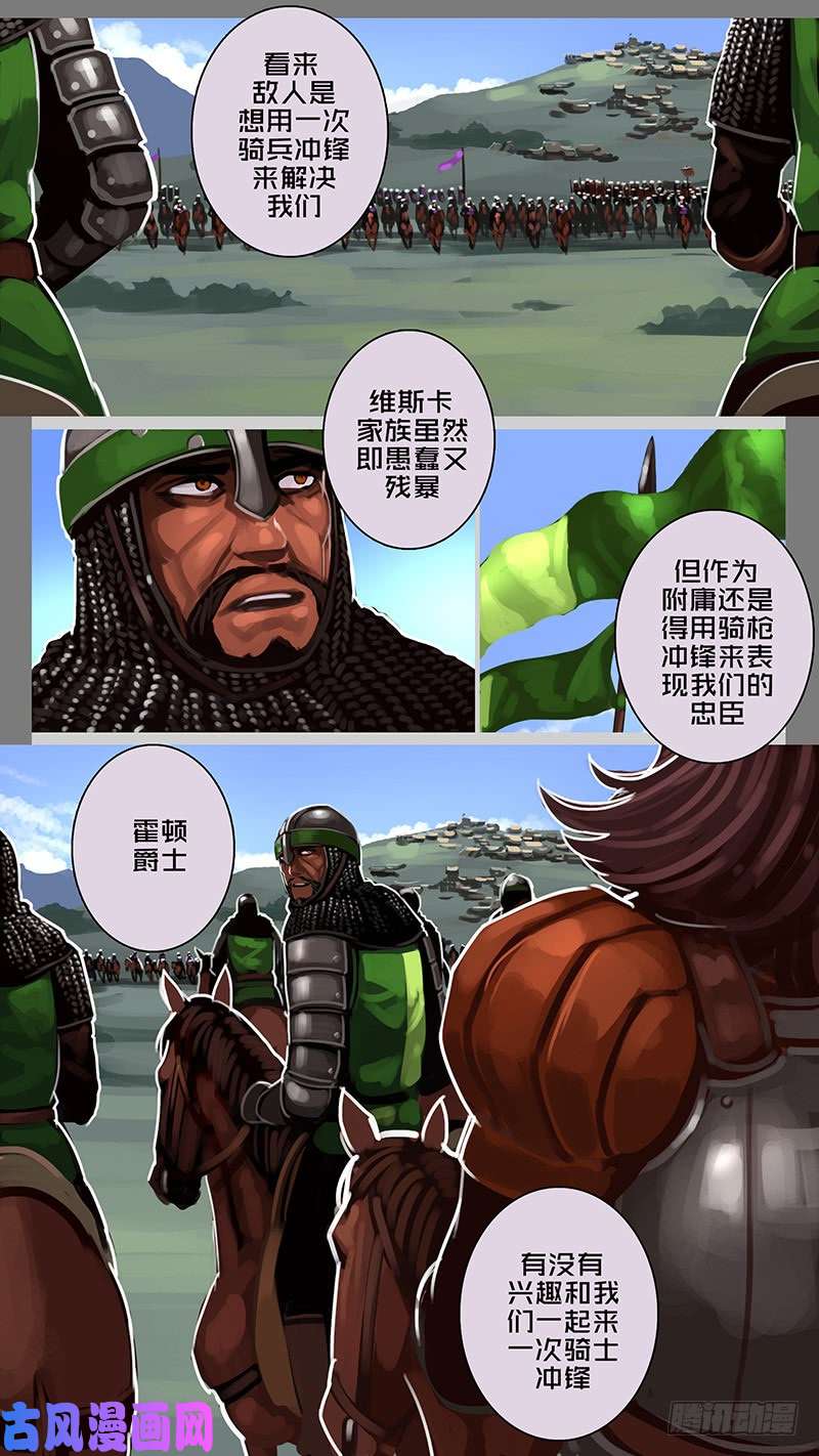 剑锋帝国第十一话 山之民（四十六）