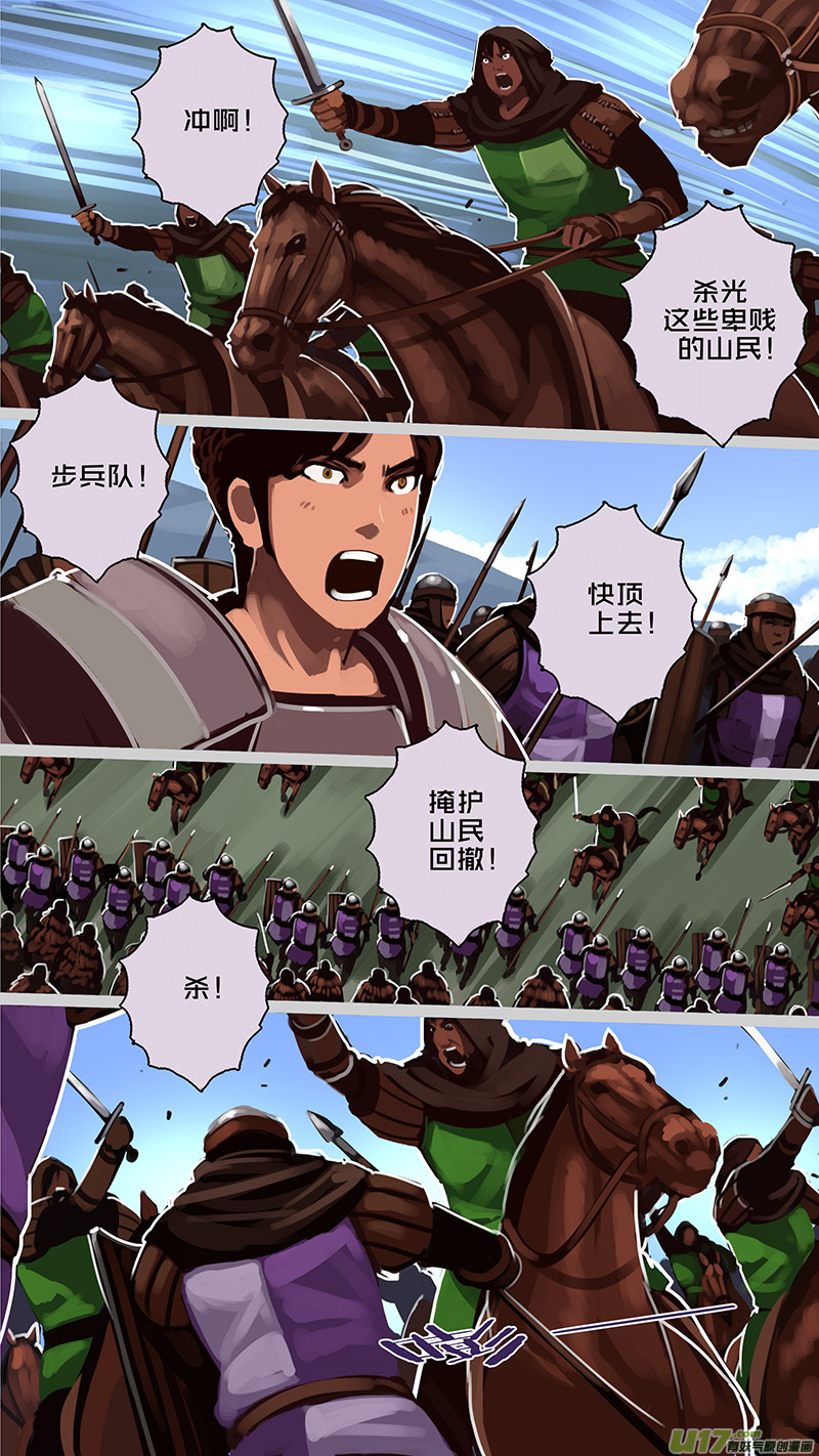 剑锋帝国167 第十一话 山之民（四十七）