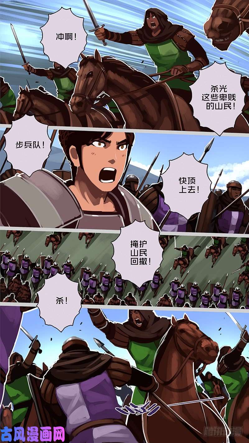 剑锋帝国第十一话 山之民（四十七）