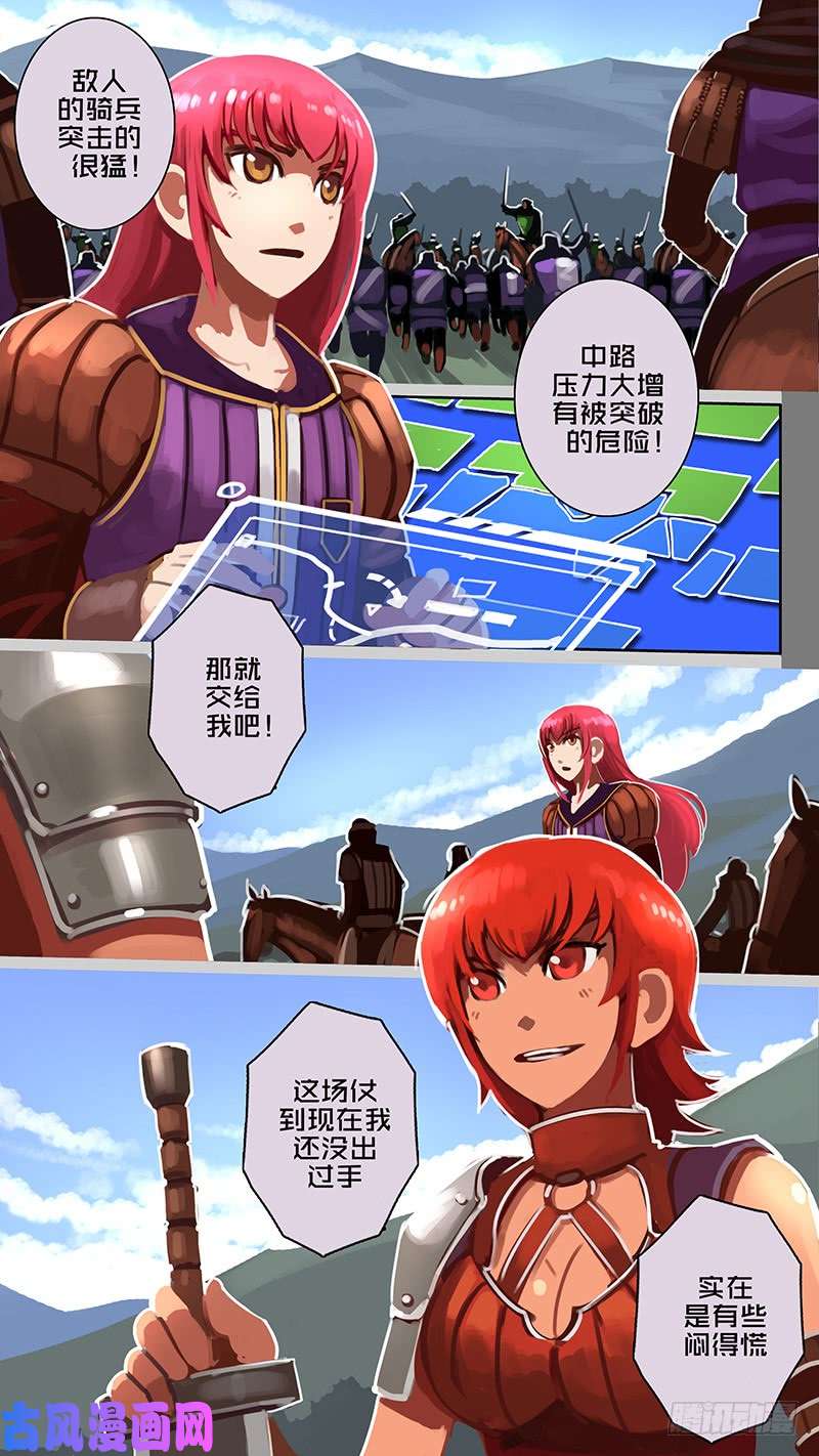 剑锋帝国第十一话 山之民（四十七）