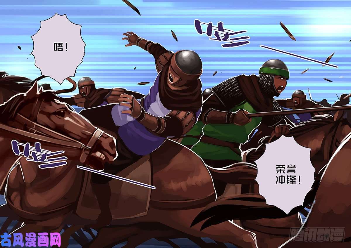 剑锋帝国第十一话 山之民（四十七）