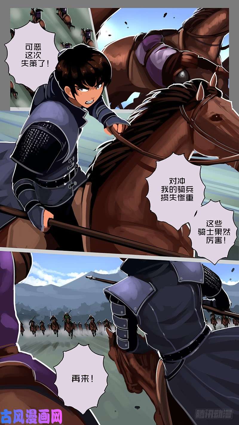剑锋帝国第十一话 山之民（四十七）