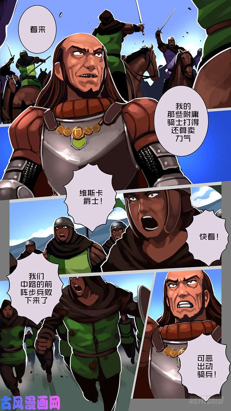 剑锋帝国第十一话 山之民（四十七）