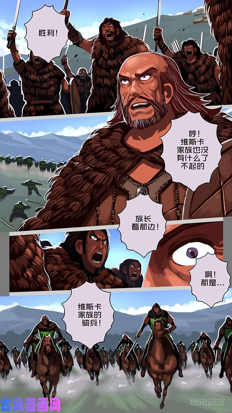 剑锋帝国第十一话 山之民（四十七）