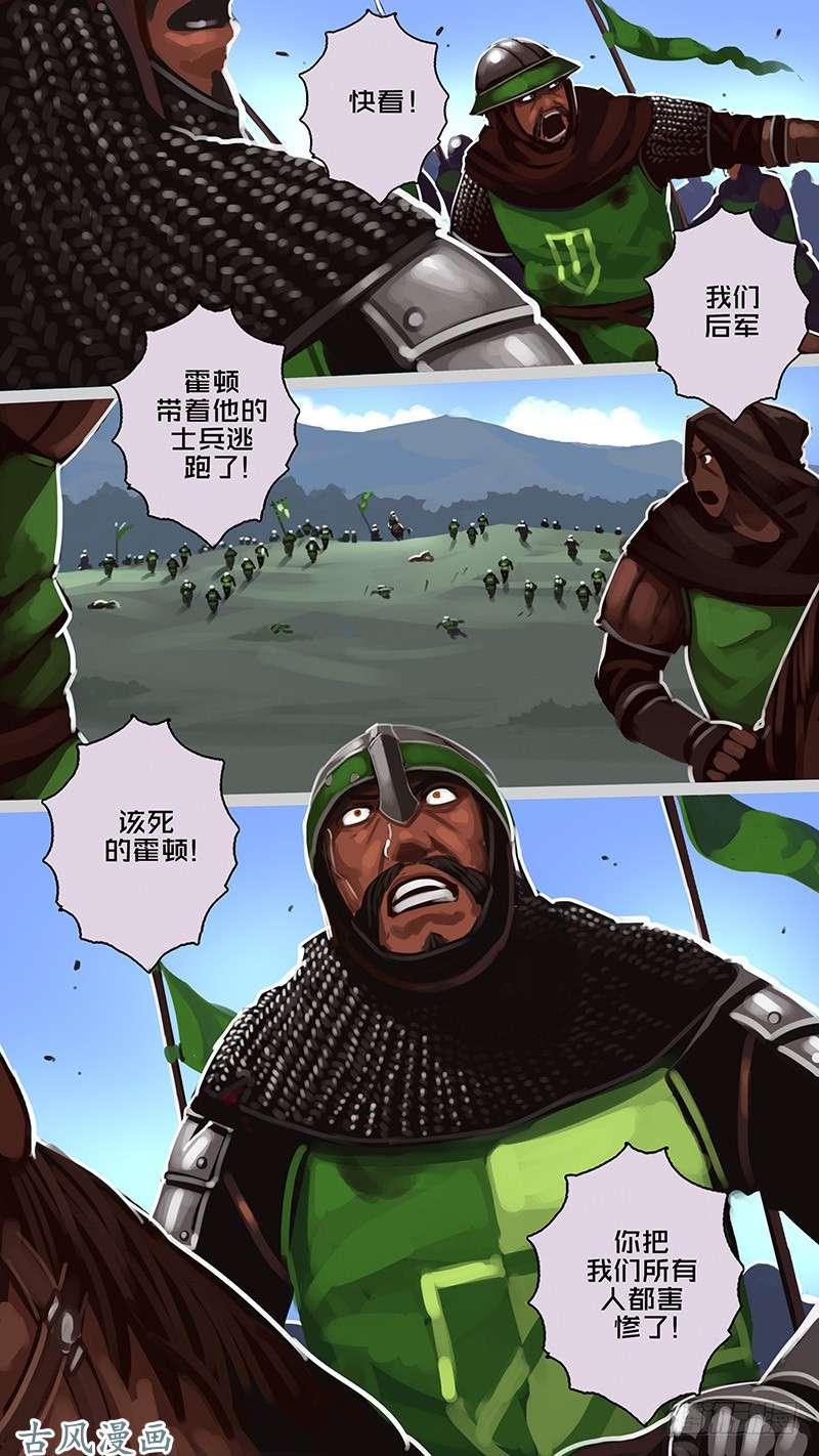 剑锋帝国第十一话 山之民（四十九）