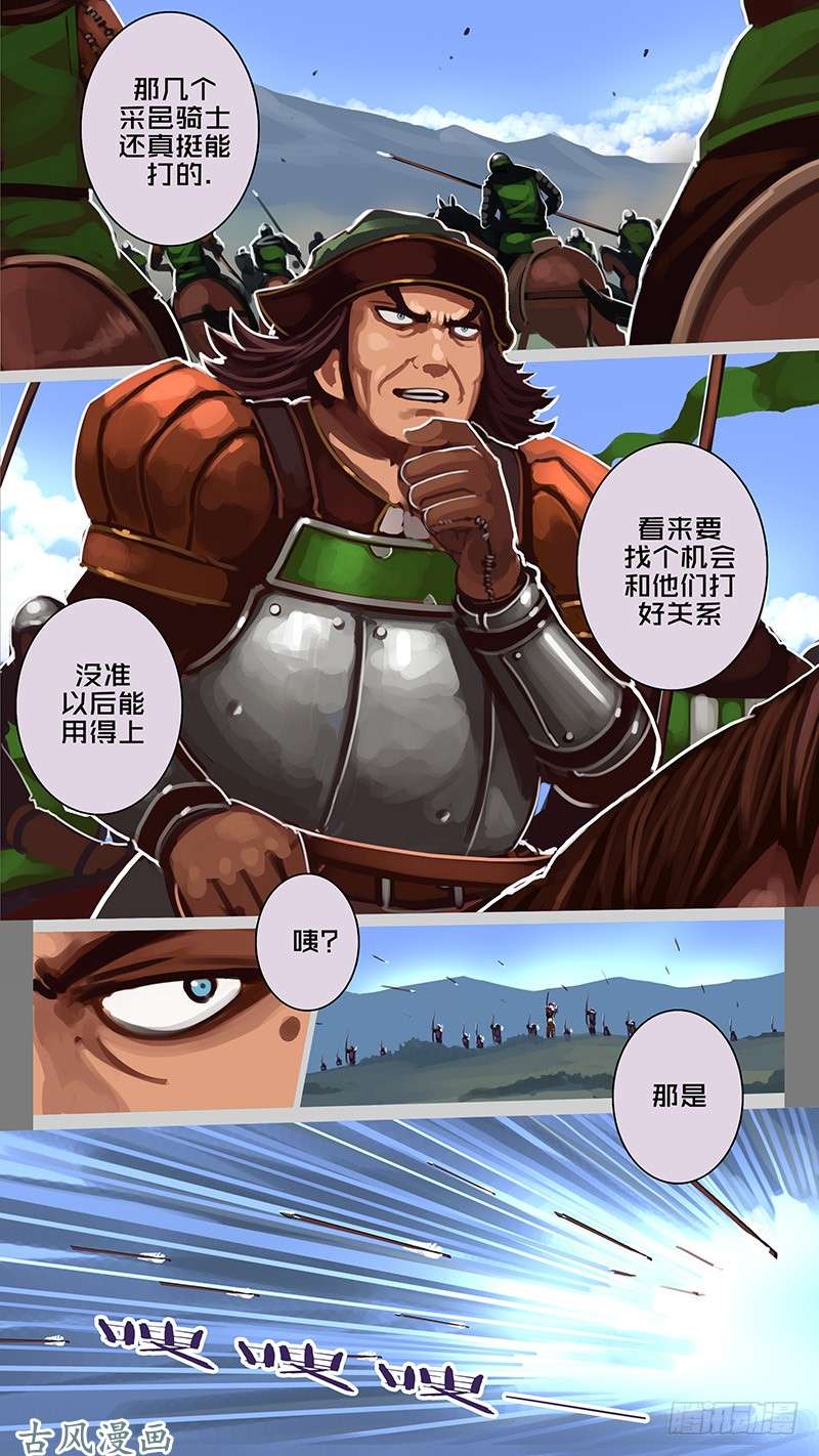 剑锋帝国第十一话 山之民（四十九）