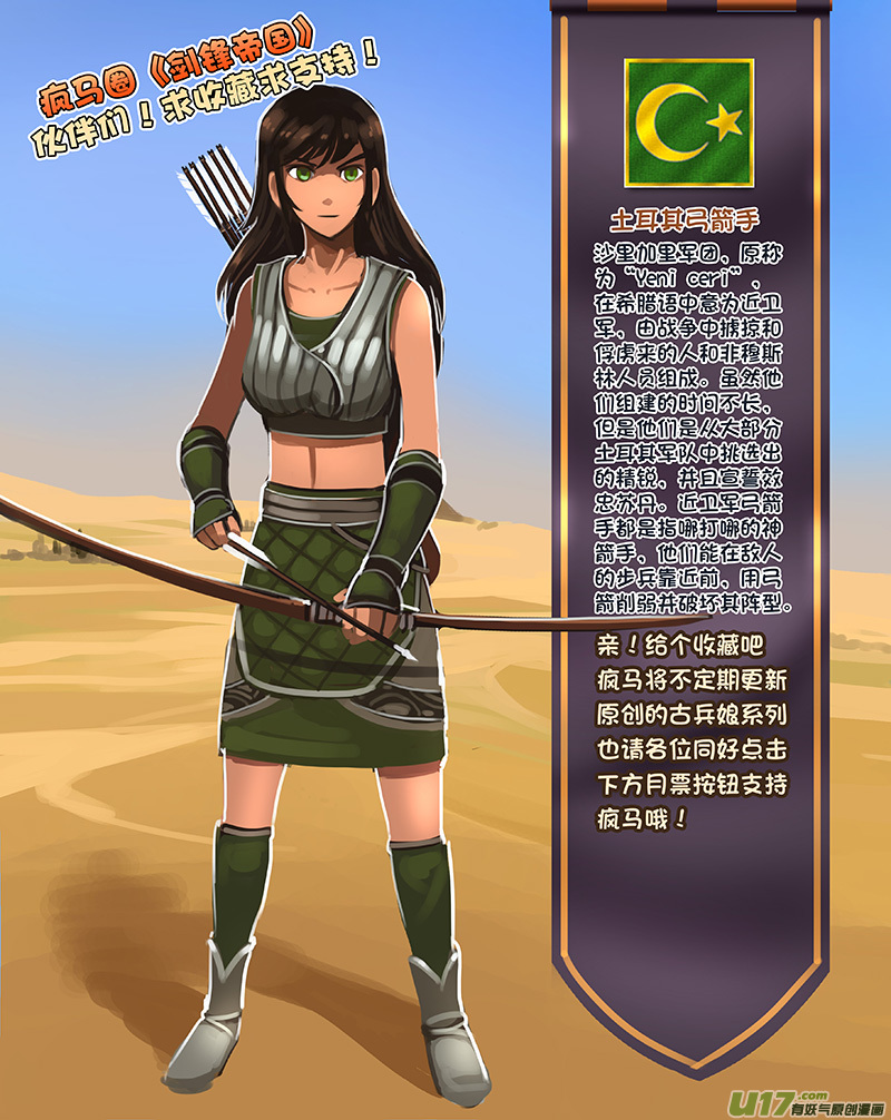 剑锋帝国170 第十一话 山之民（五十）
