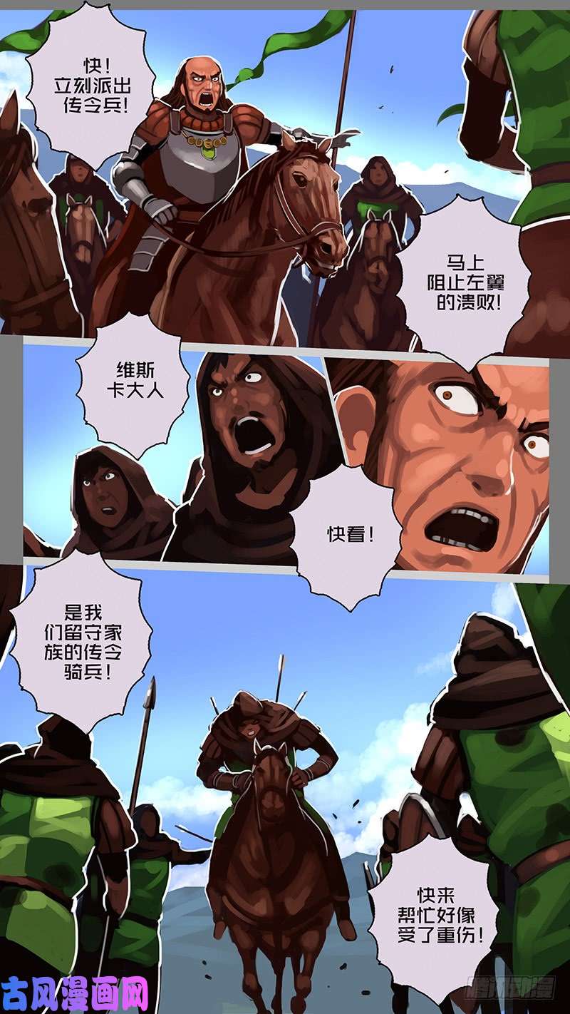 剑锋帝国第十一话 山之民（五十）