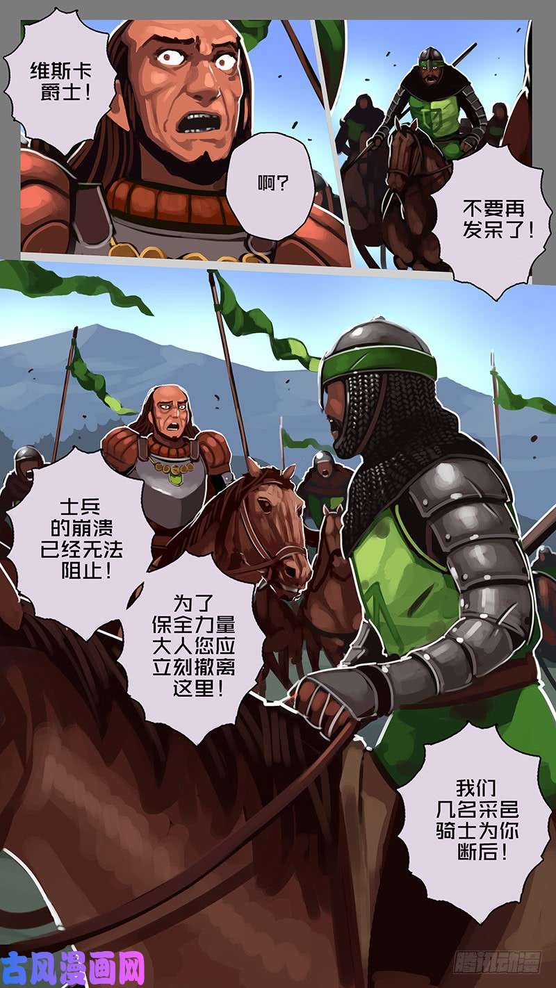 剑锋帝国第十一话 山之民（五十）