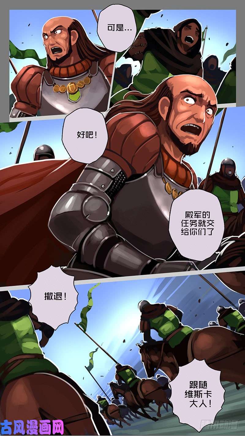 剑锋帝国第十一话 山之民（五十）