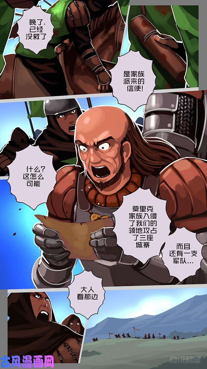 剑锋帝国第十一话 山之民（五十）