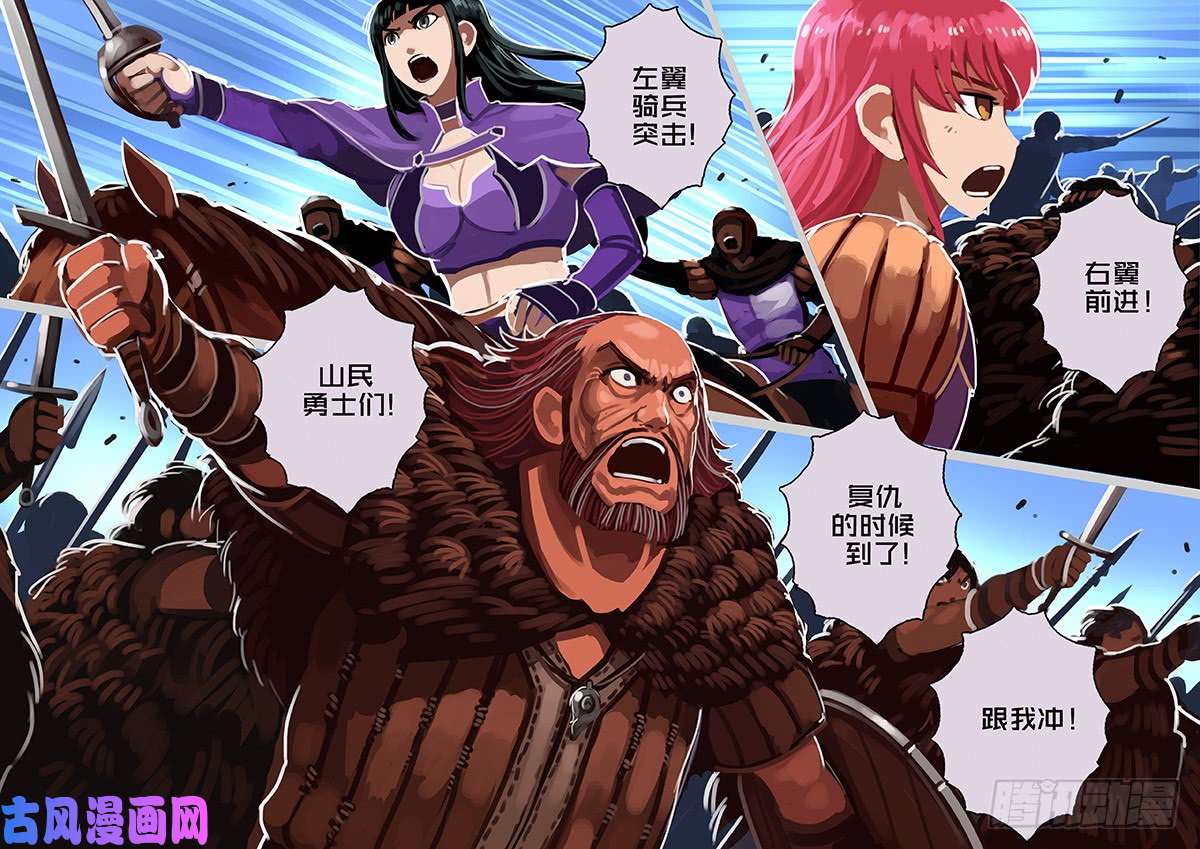 剑锋帝国第十一话 山之民（五十）