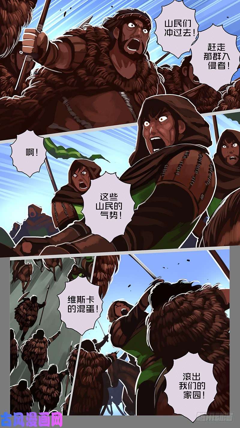 剑锋帝国第十一话 山之民（五十）