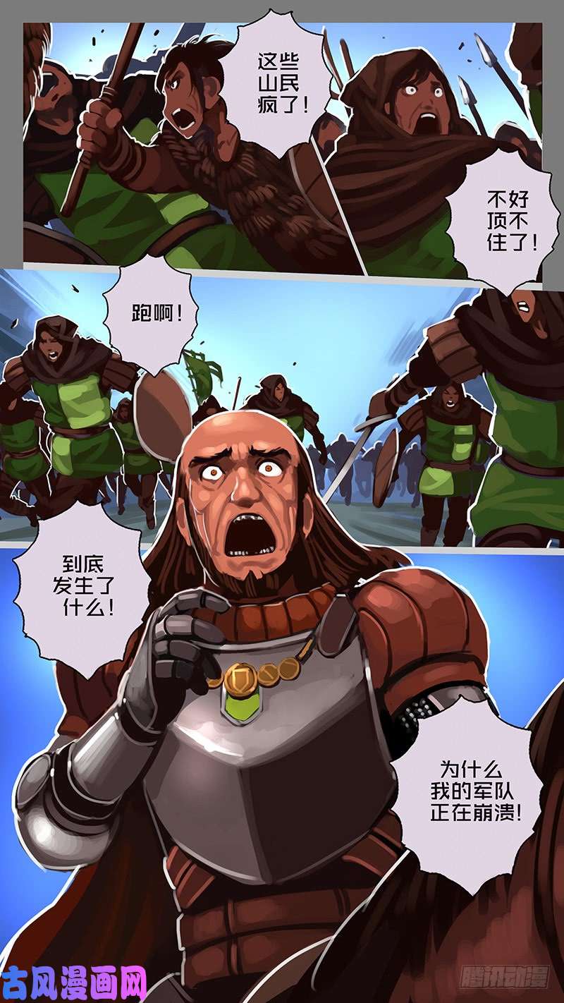 剑锋帝国第十一话 山之民（五十）