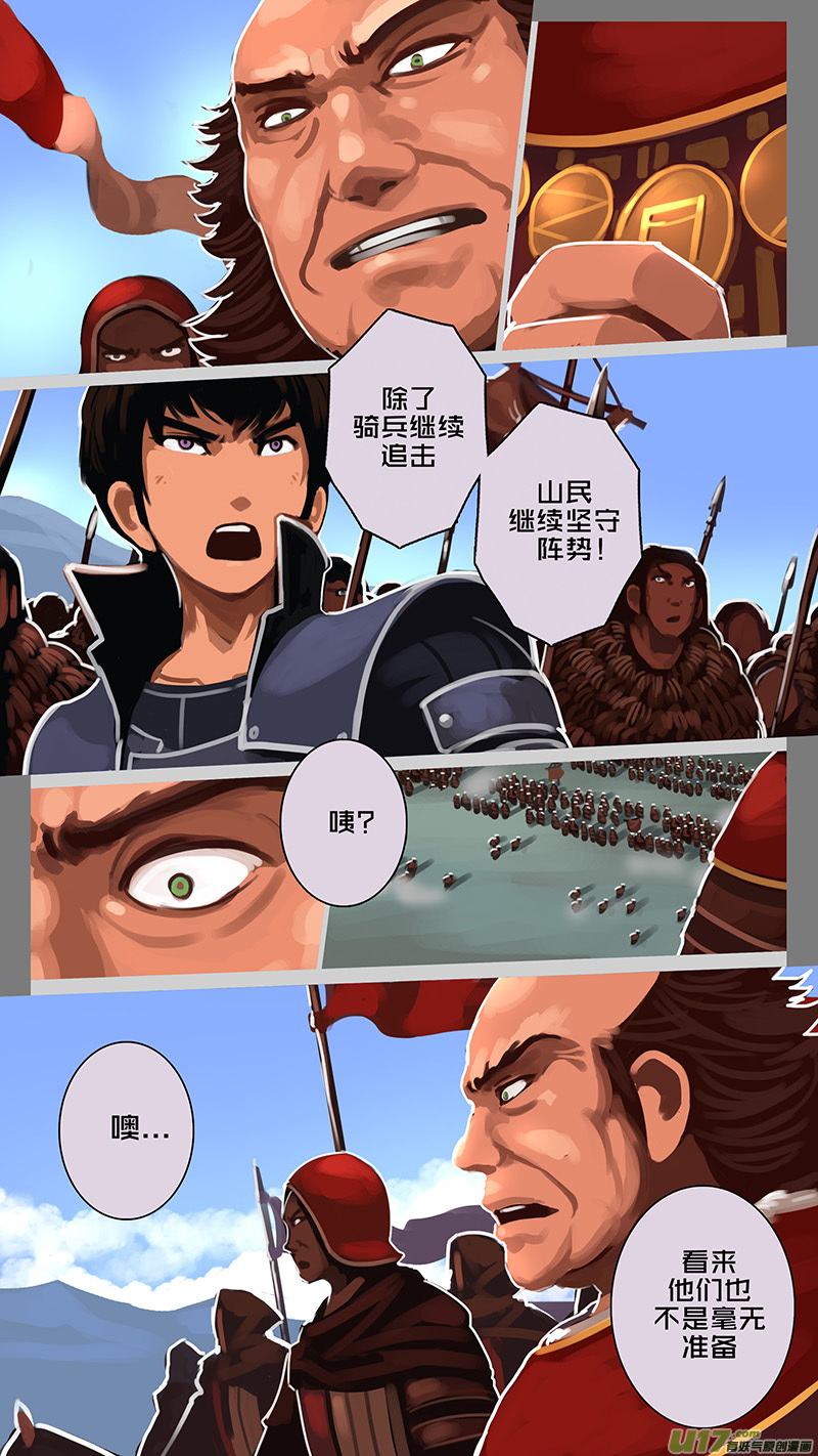 剑锋帝国171 第十一话 山之民（五十一）