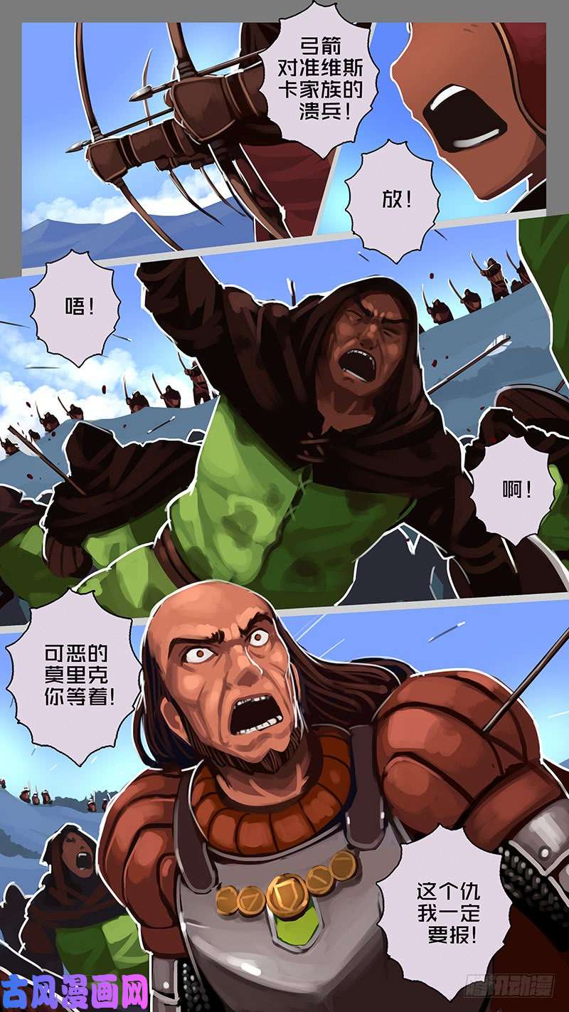 剑锋帝国第十一话 山之民（五十一）