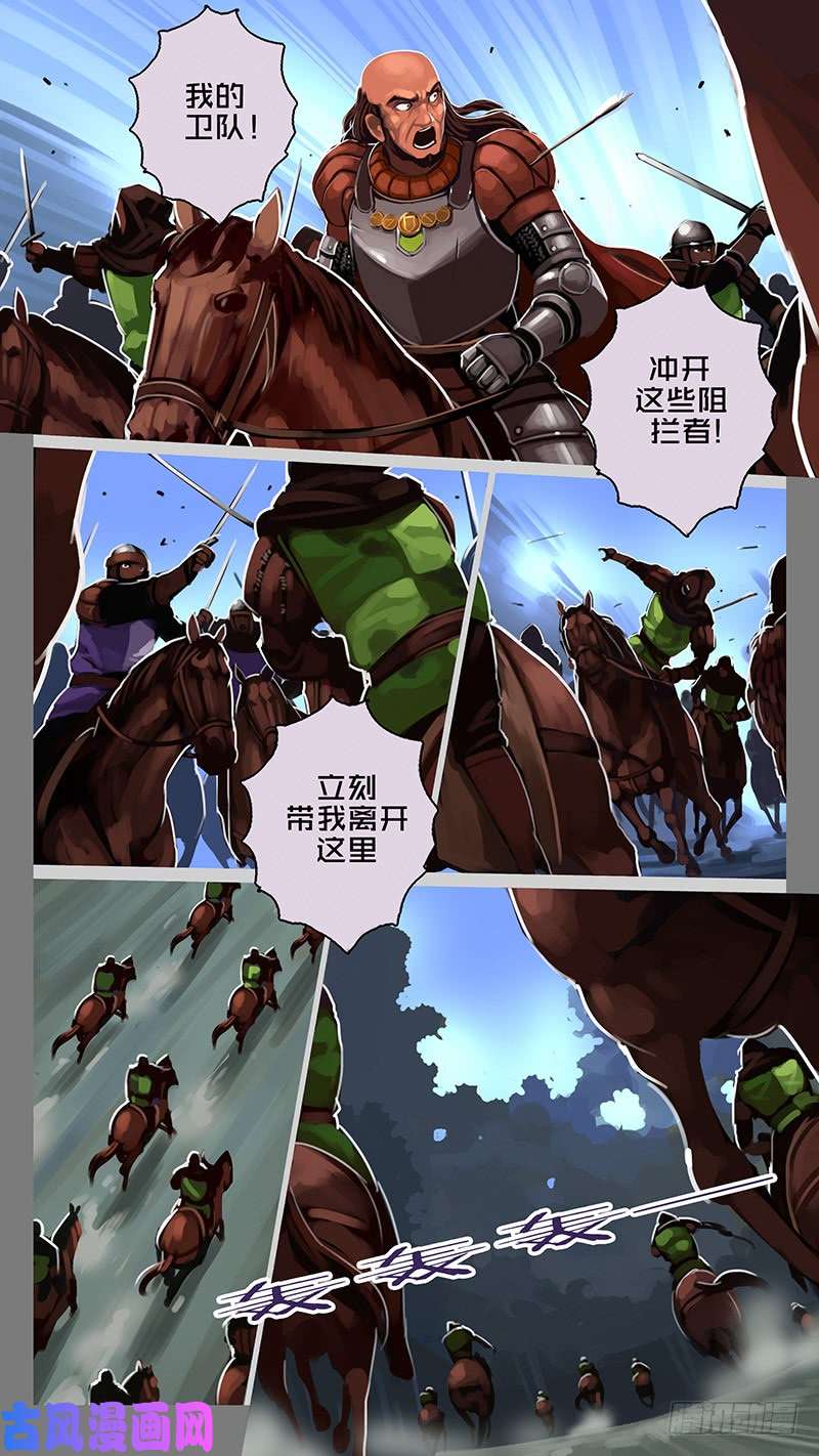 剑锋帝国第十一话 山之民（五十一）