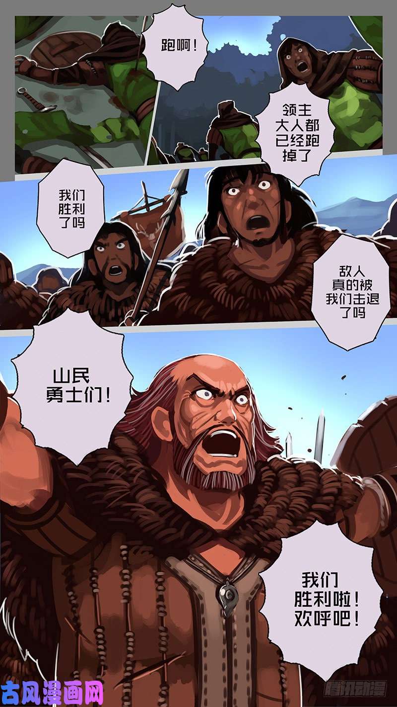 剑锋帝国第十一话 山之民（五十一）