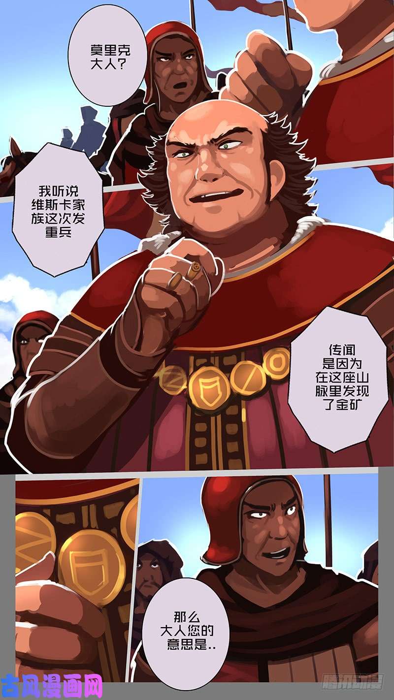 剑锋帝国第十一话 山之民（五十一）