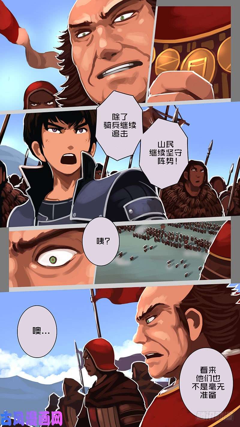 剑锋帝国第十一话 山之民（五十一）