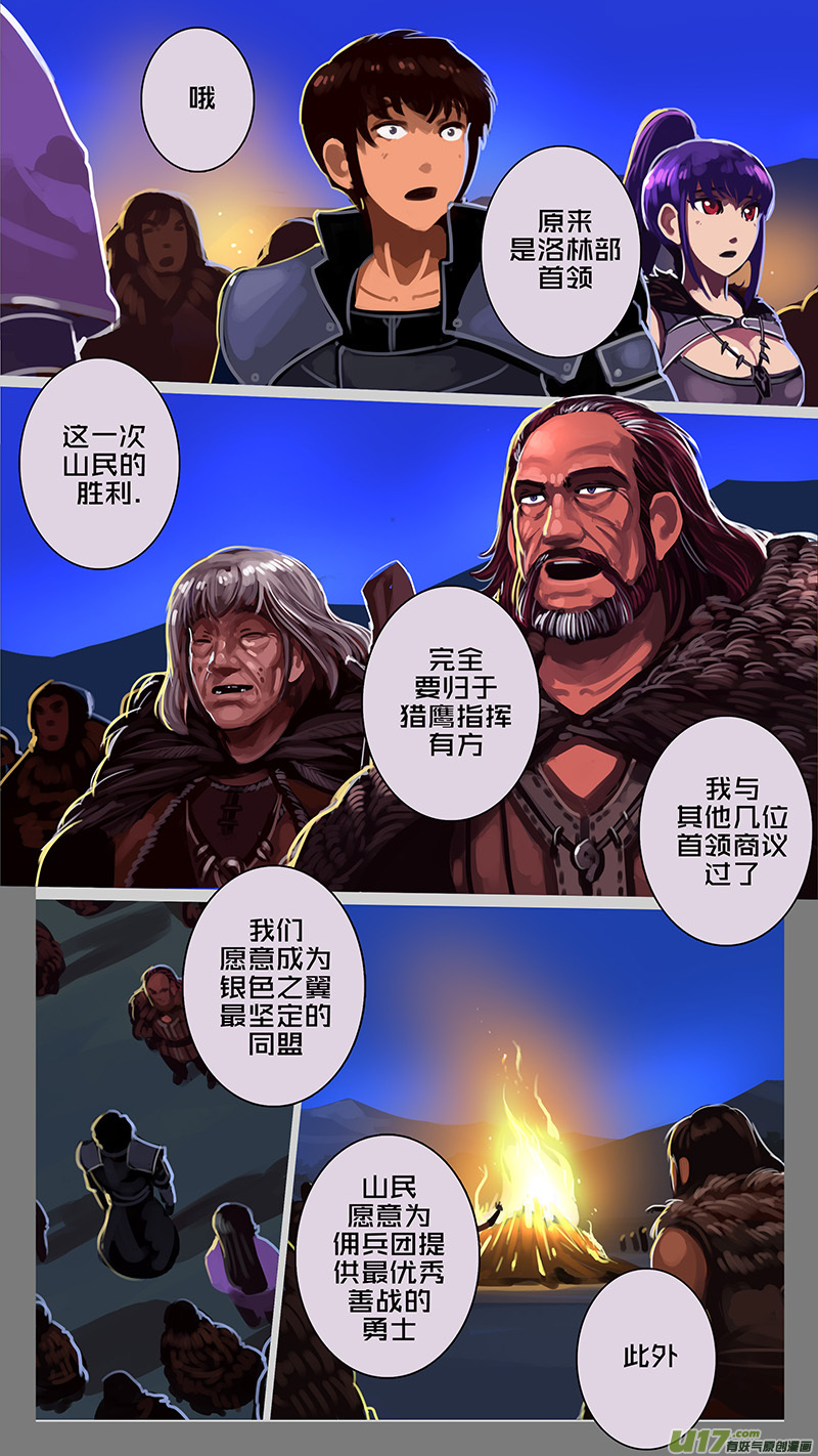 剑锋帝国172 第十一话 山之民（五十二）