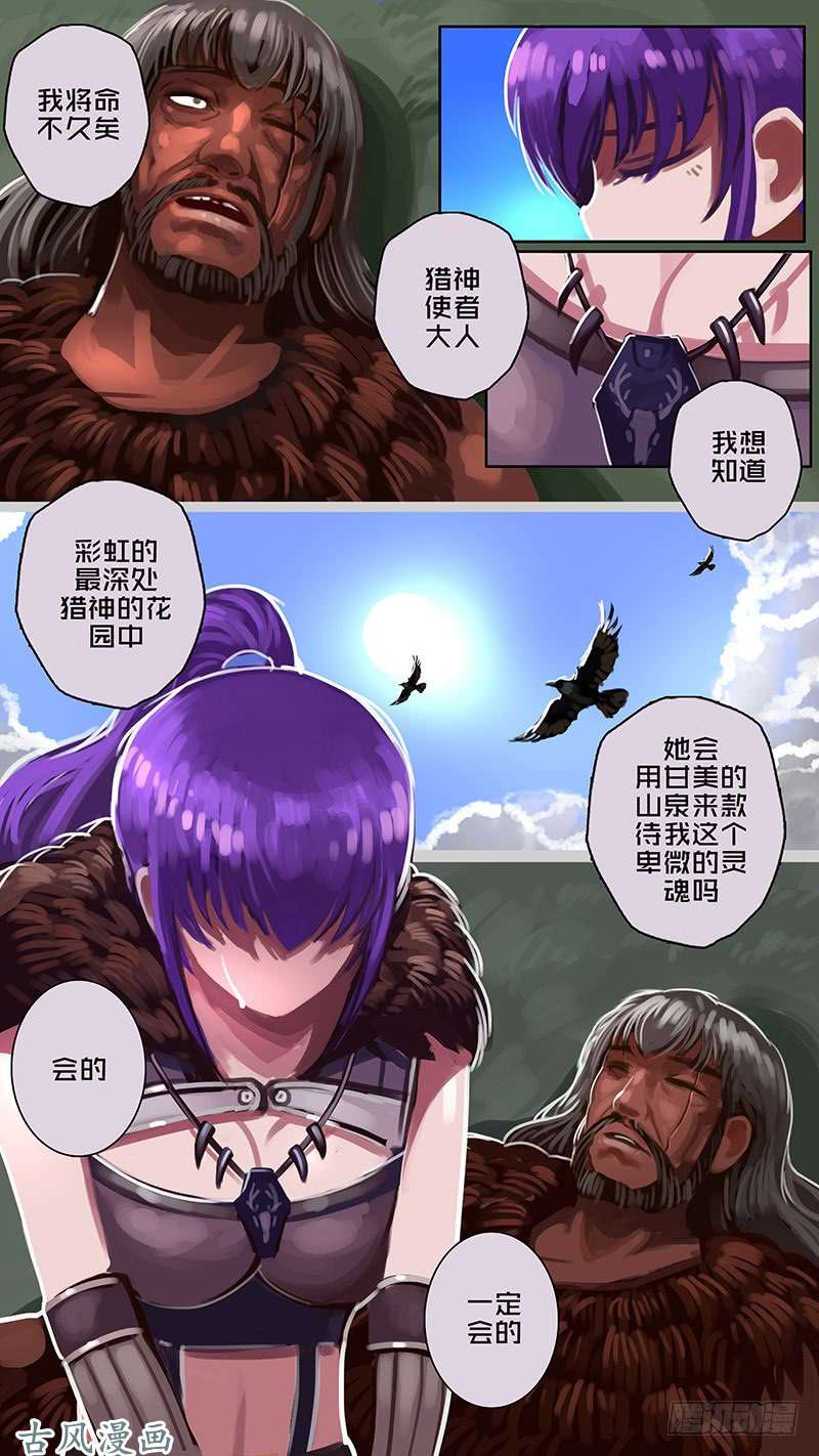 剑锋帝国第十一话 山之民（五十二）