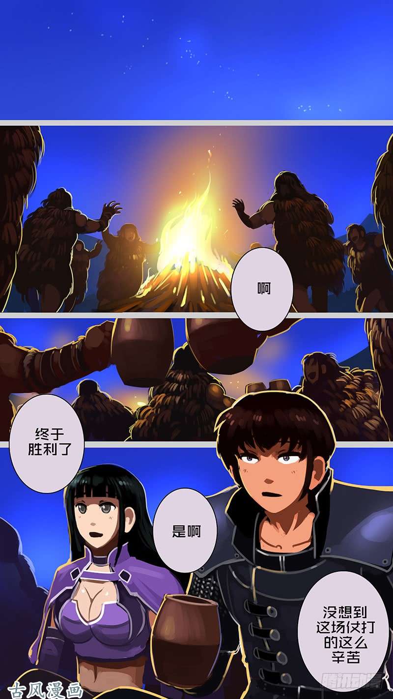 剑锋帝国第十一话 山之民（五十二）