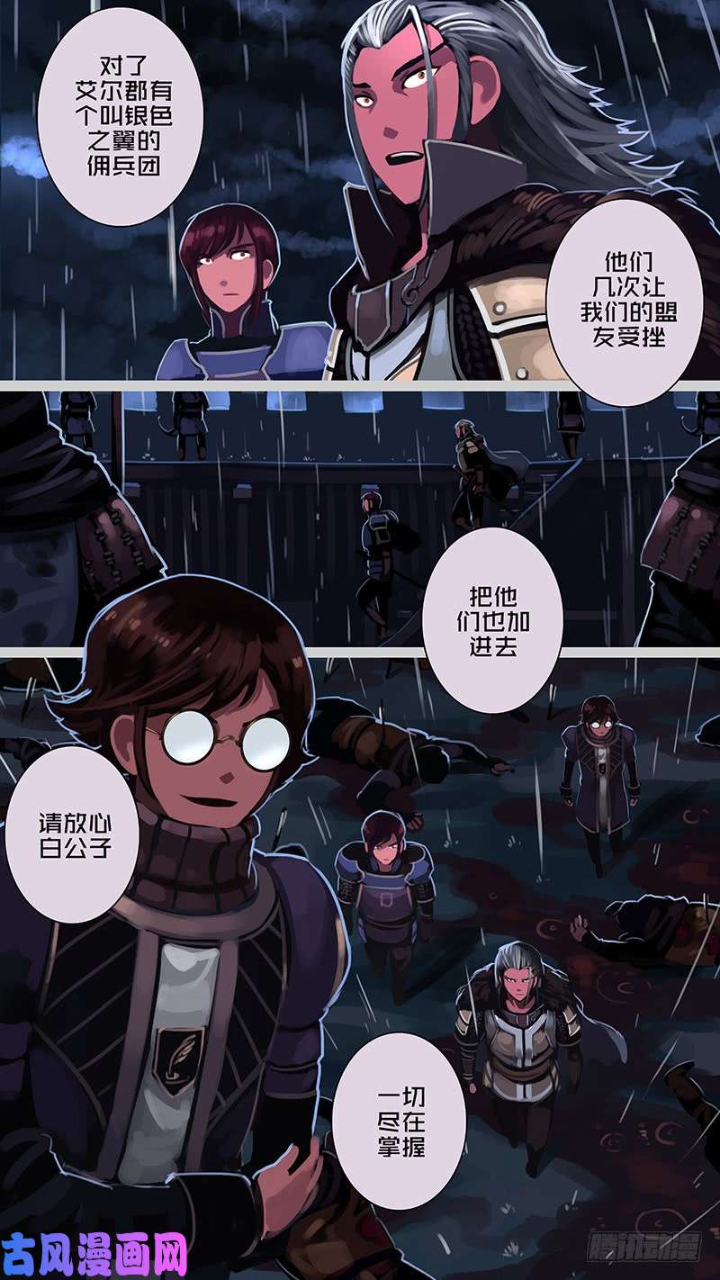 剑锋帝国第十二话 四方绝杀（二）