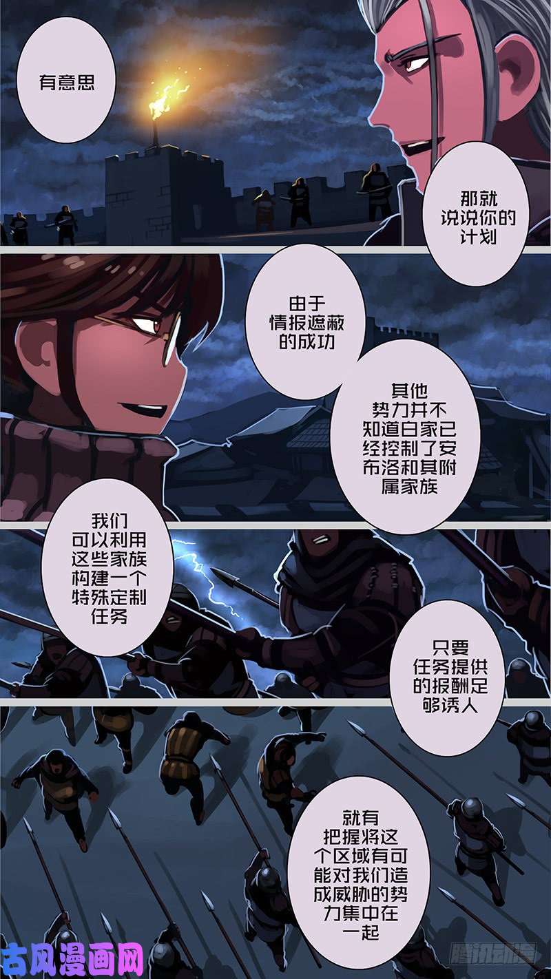 剑锋帝国第十二话 四方绝杀（二）