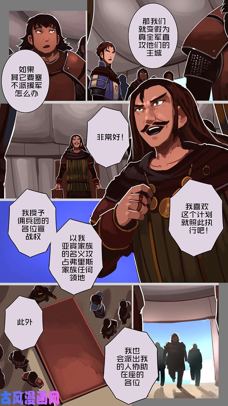 剑锋帝国第十二话 四方绝杀（六）