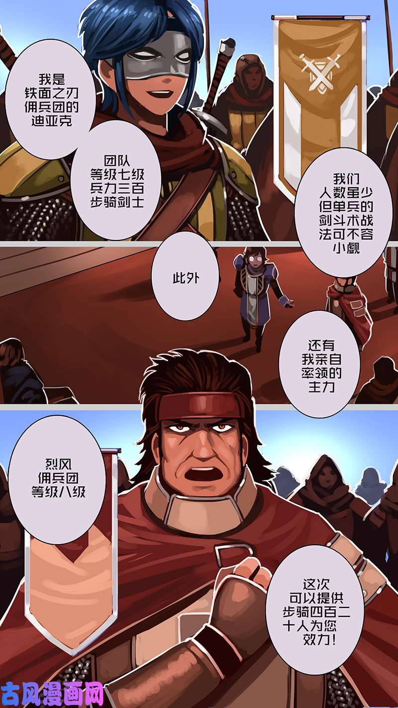 剑锋帝国第十二话 四方绝杀（七）