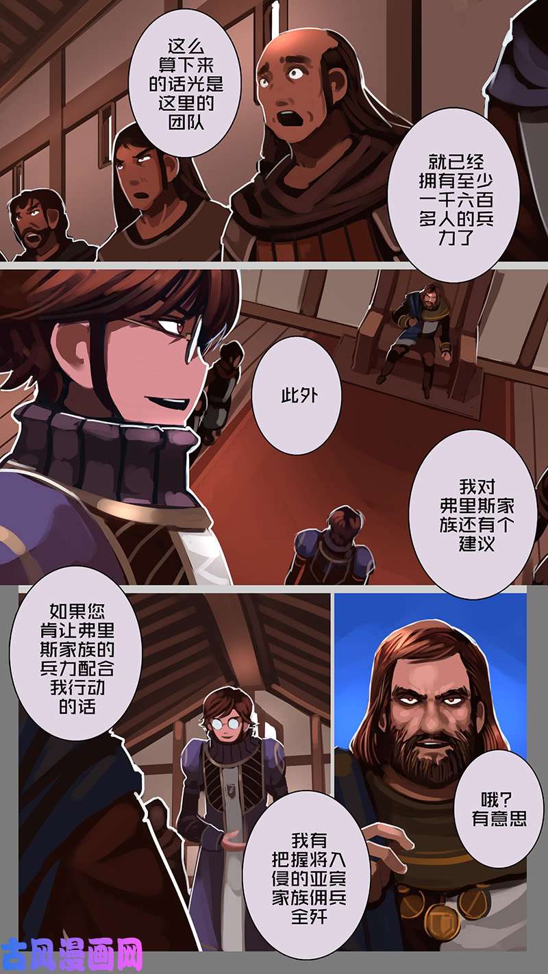 剑锋帝国第十二话 四方绝杀（七）