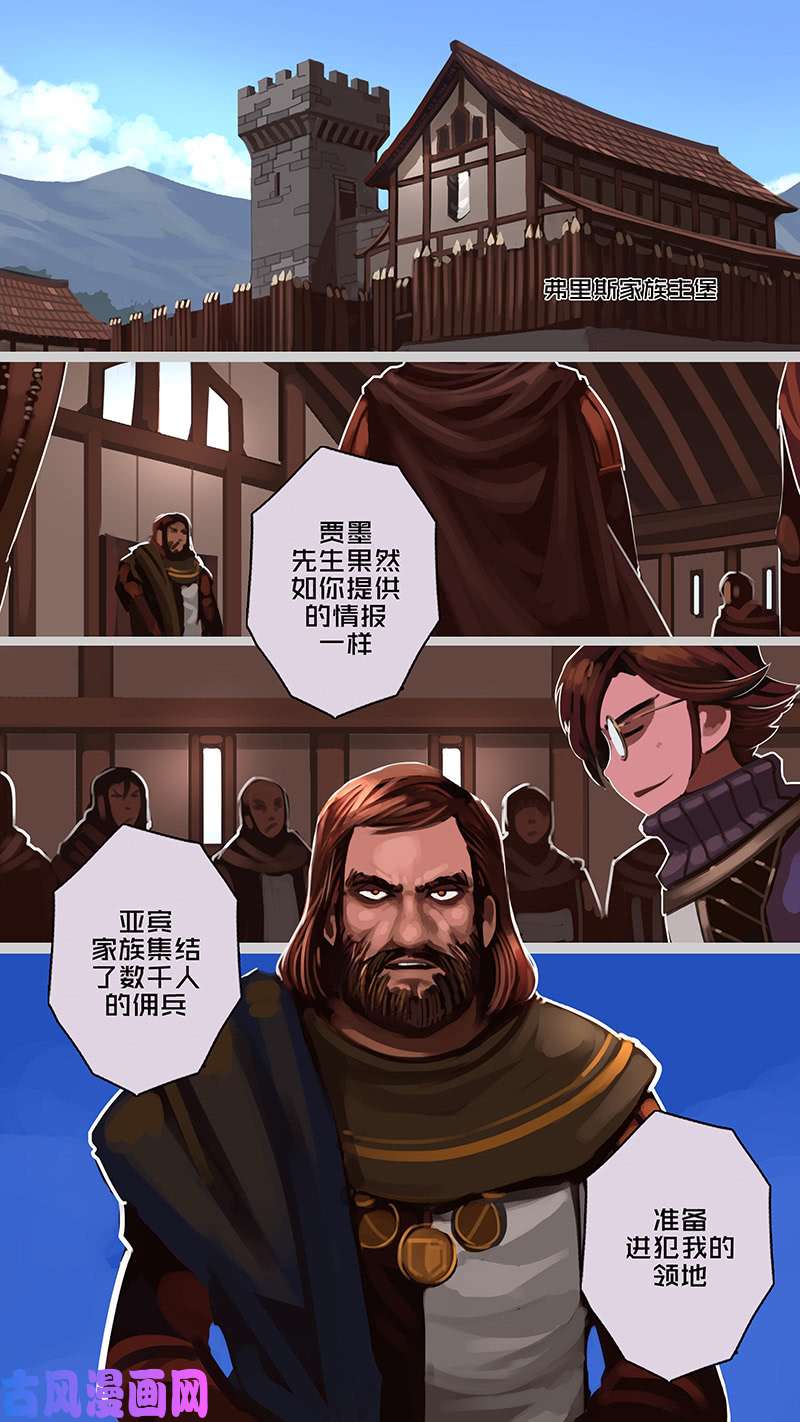 剑锋帝国第十二话 四方绝杀（七）