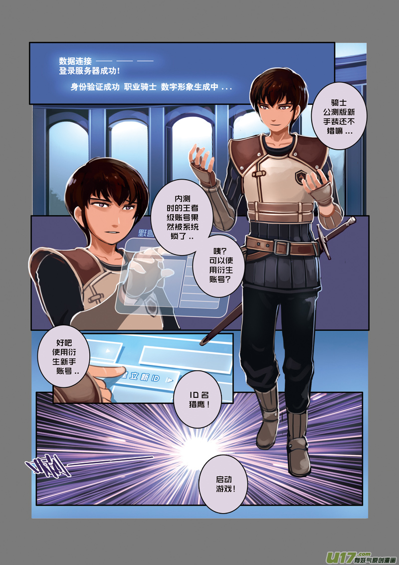 剑锋帝国第四话 重返剑锋世界（一）