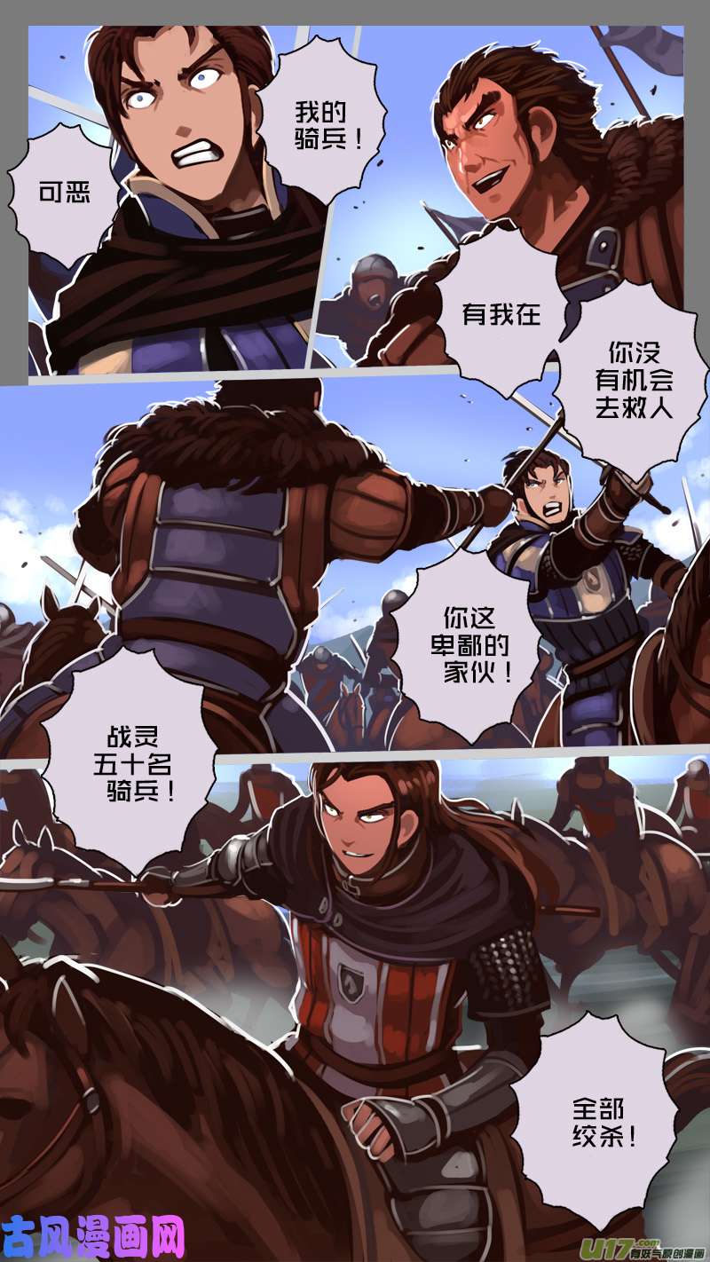 剑锋帝国187 第十二话 四方绝杀（十五