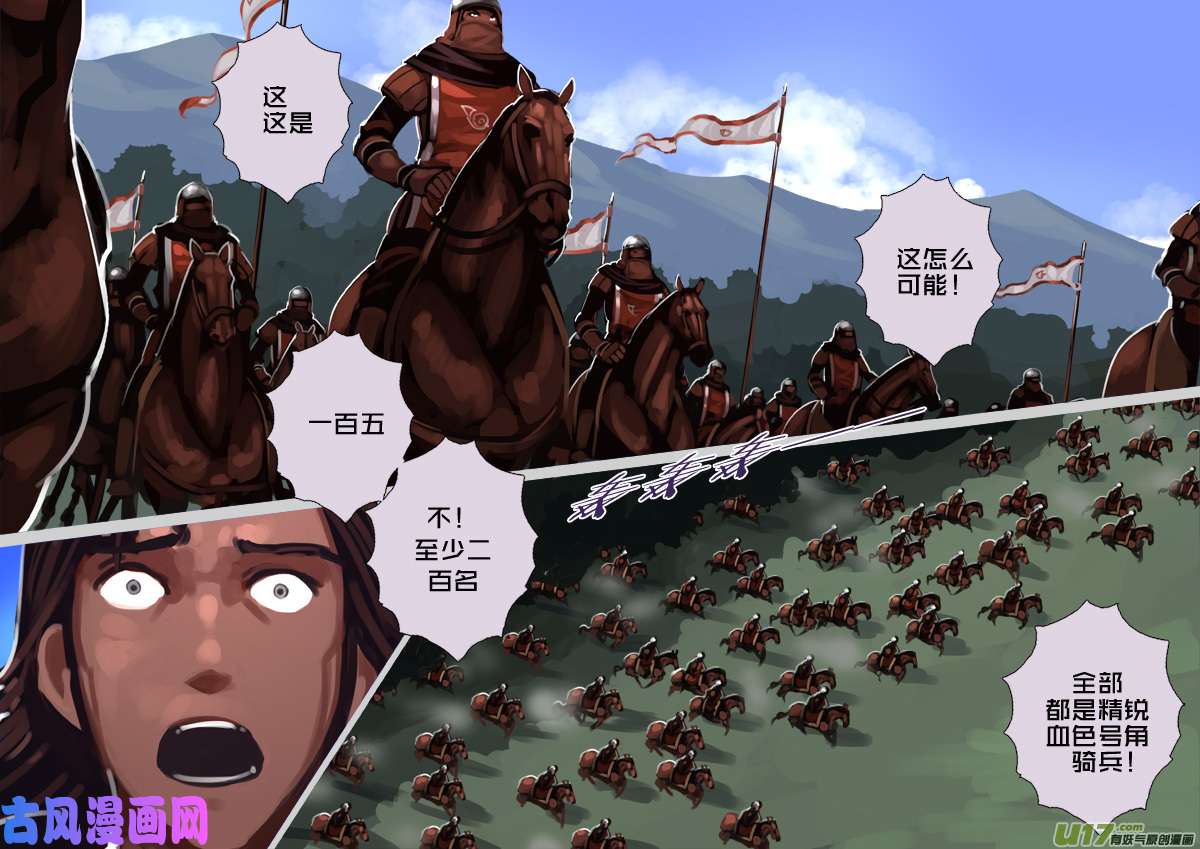 剑锋帝国187 第十二话 四方绝杀（十五