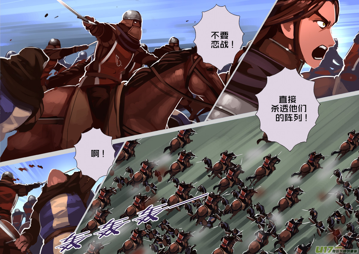 剑锋帝国188 第十二话 四方绝杀（十六）