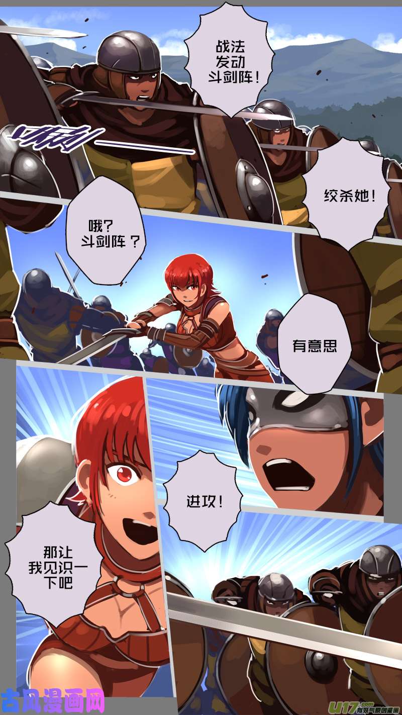 剑锋帝国191 第十二话 四方绝杀（十九