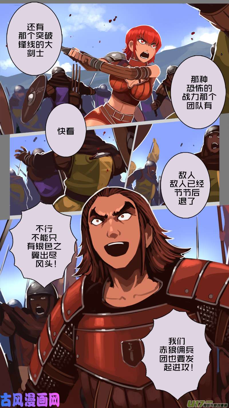 剑锋帝国191 第十二话 四方绝杀（十九