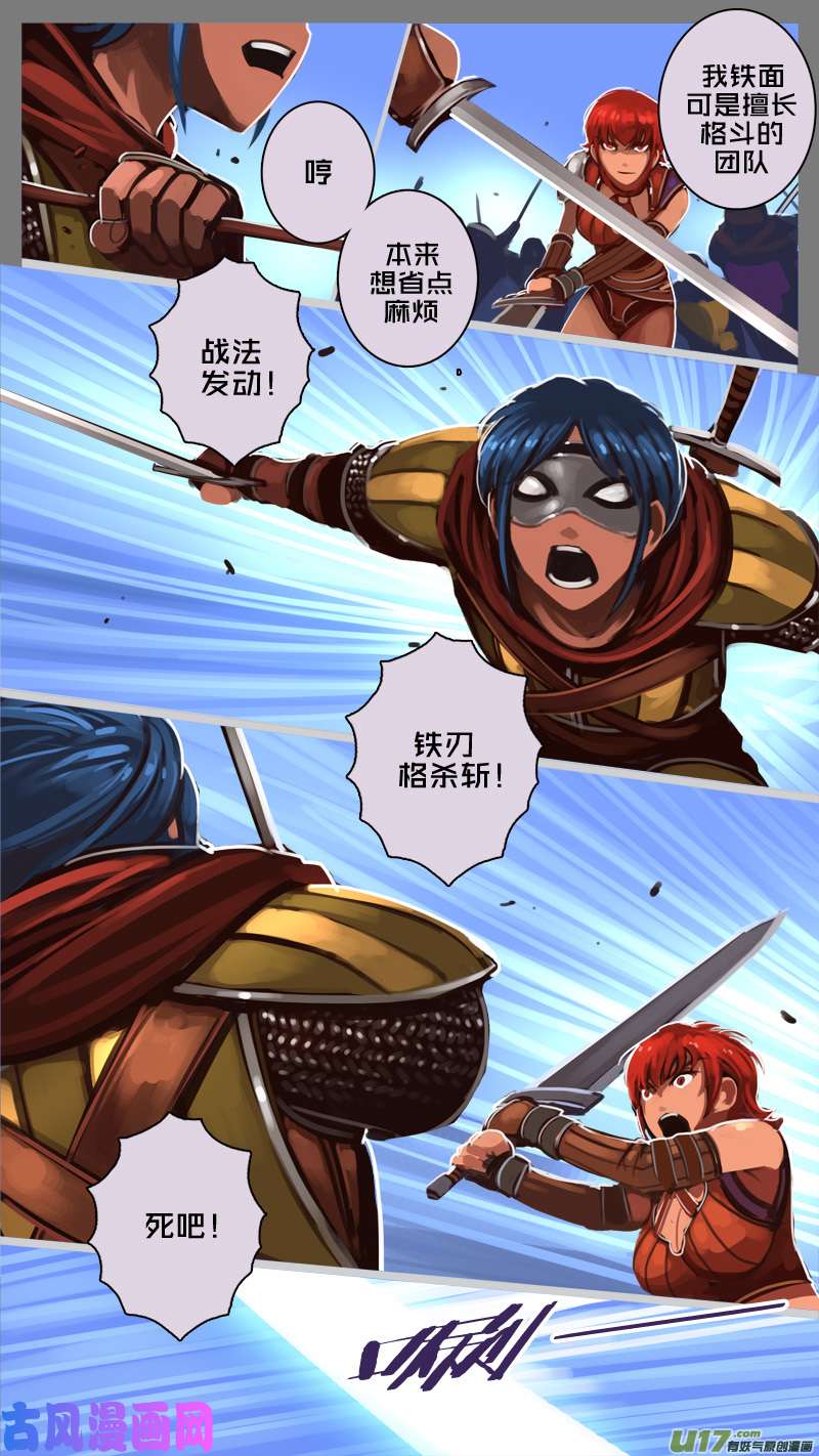 剑锋帝国191 第十二话 四方绝杀（十九