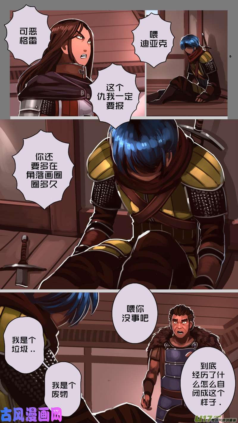 剑锋帝国194 第十二话 四方绝杀（二十