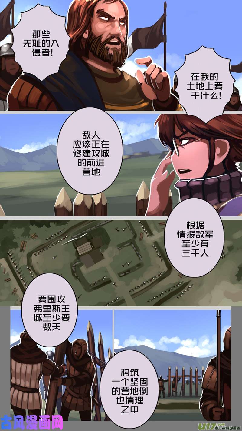 剑锋帝国194 第十二话 四方绝杀（二十