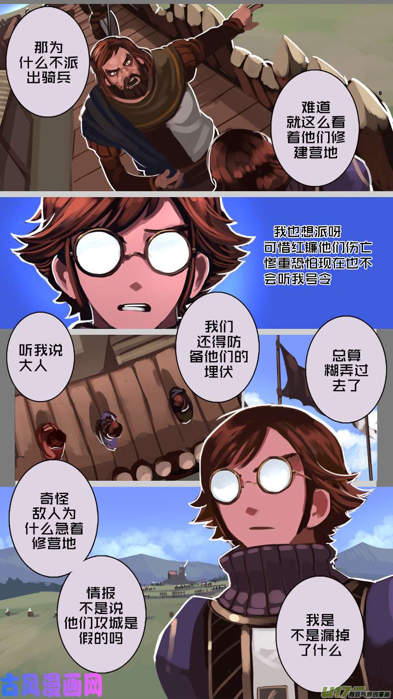 剑锋帝国194 第十二话 四方绝杀（二十