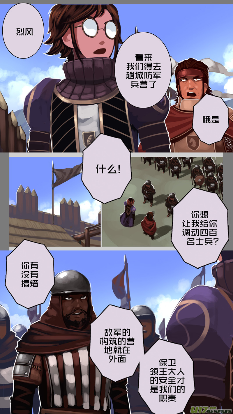 剑锋帝国196 第十二话 四方绝杀（二十四）