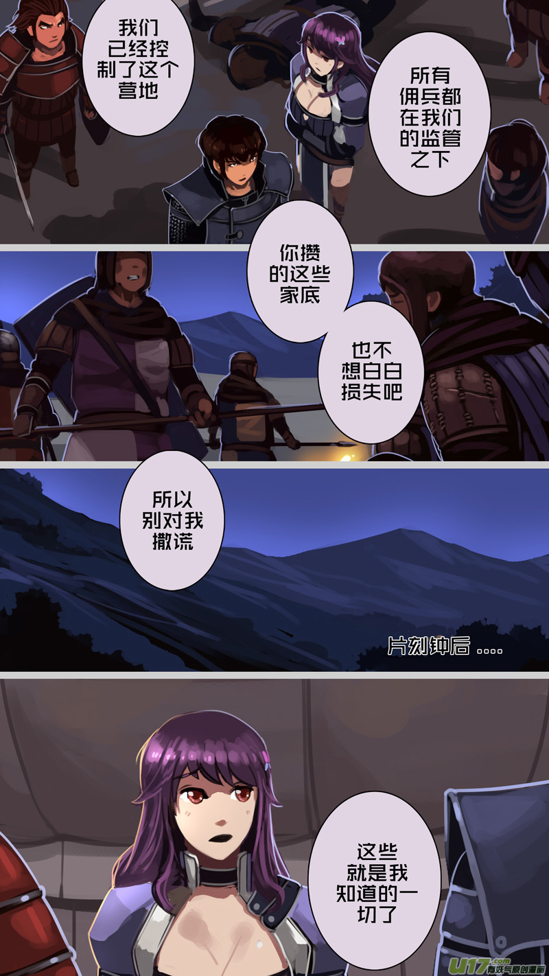 剑锋帝国213 第十二话 四方绝杀（四十一）