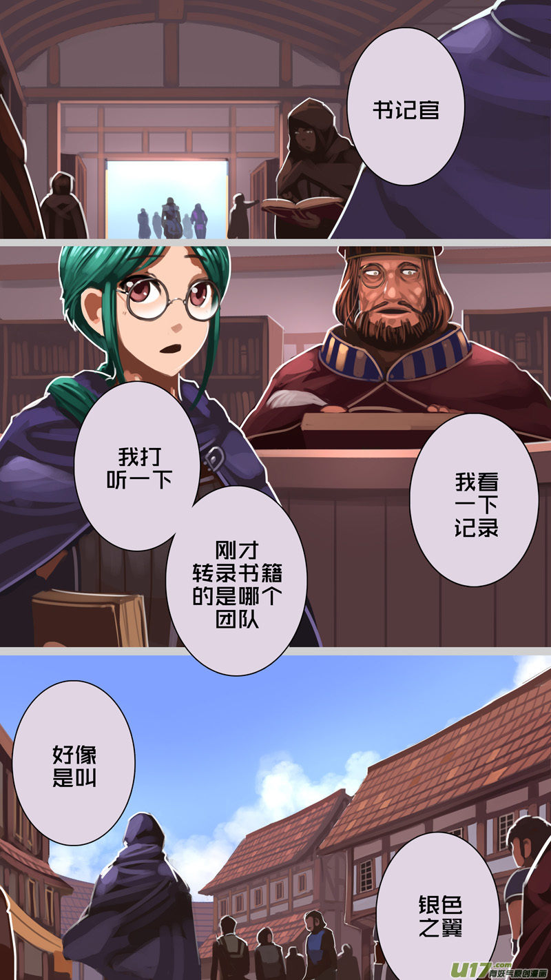 剑锋帝国228 第十三话 铁蹄骑枪（二）