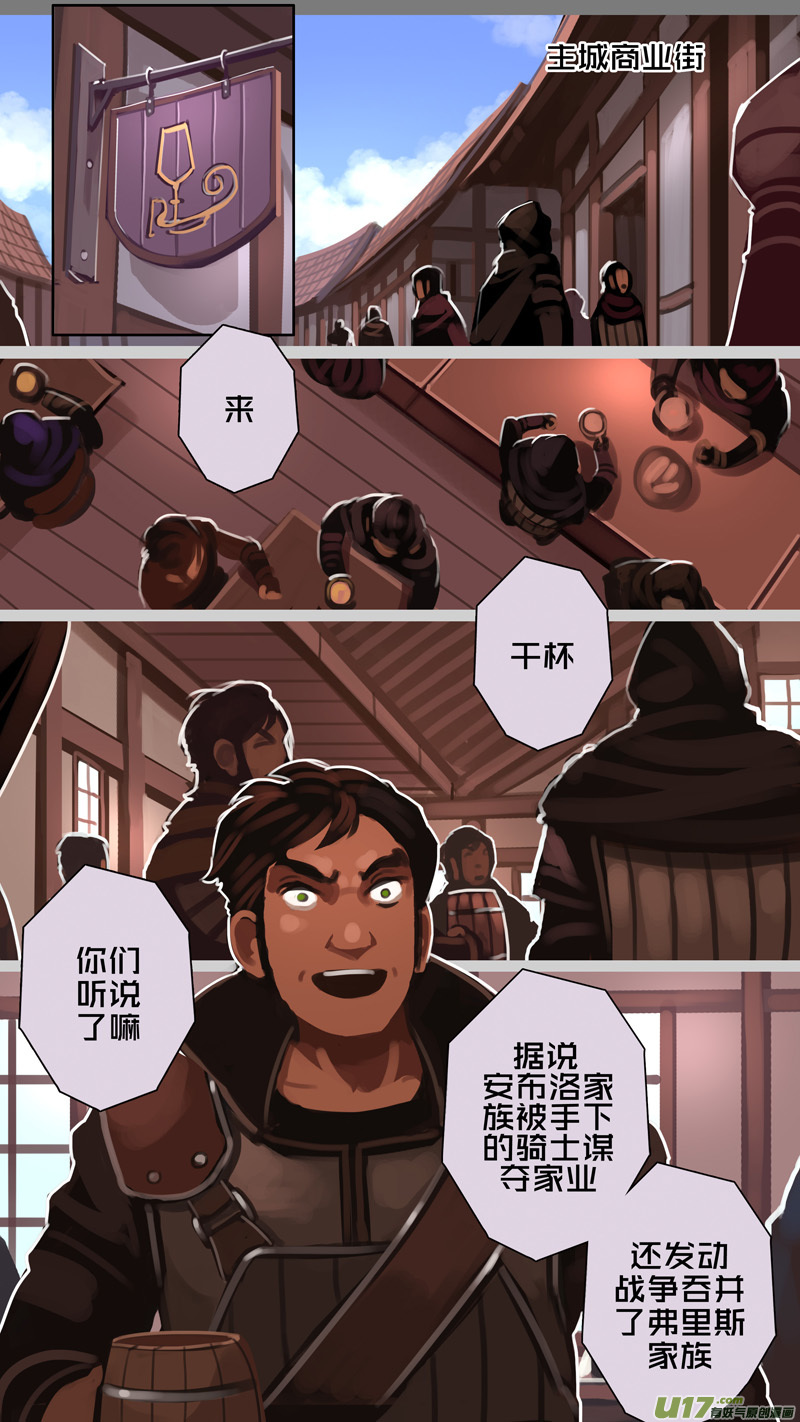 剑锋帝国228 第十三话 铁蹄骑枪（二）
