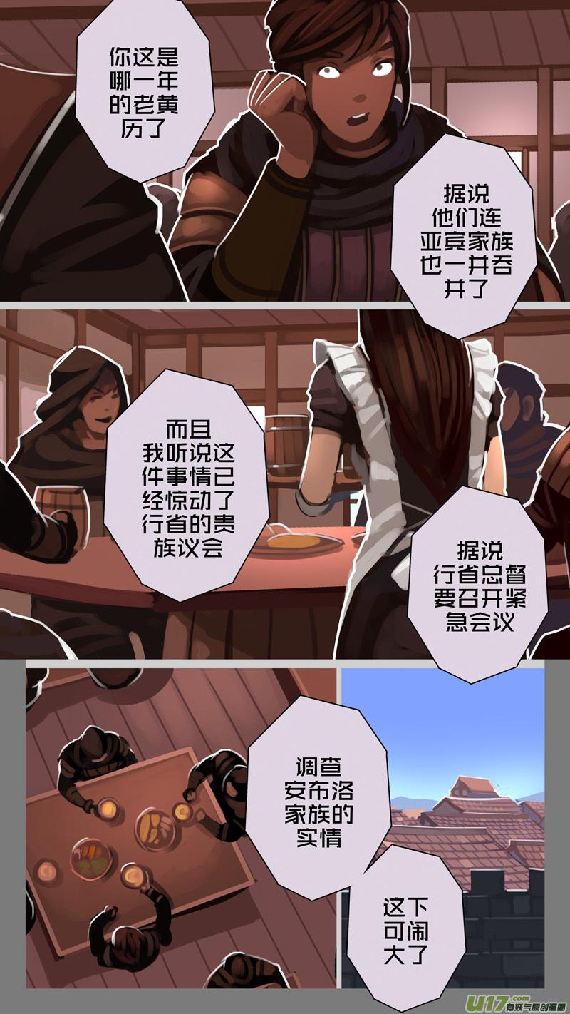 剑锋帝国228 第十三话 铁蹄骑枪（二）