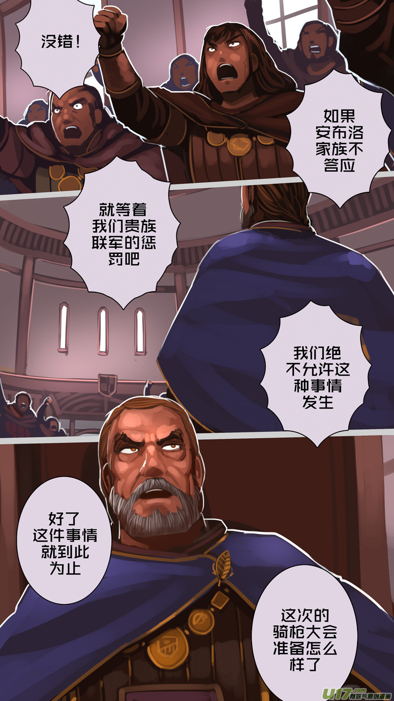 剑锋帝国229 第十三话 铁蹄骑枪（三）