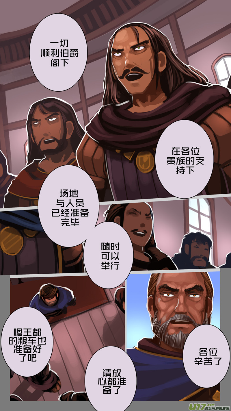 剑锋帝国229 第十三话 铁蹄骑枪（三）